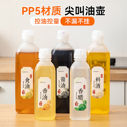 油壶尖叫油瓶醋壶调料瓶酱油瓶厨房家用商用食品级PP挤压喷油瓶