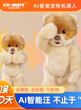 AI玩具智能汪科迈特智能宠物机器人指令互动对话陪伴仿真毛绒礼物