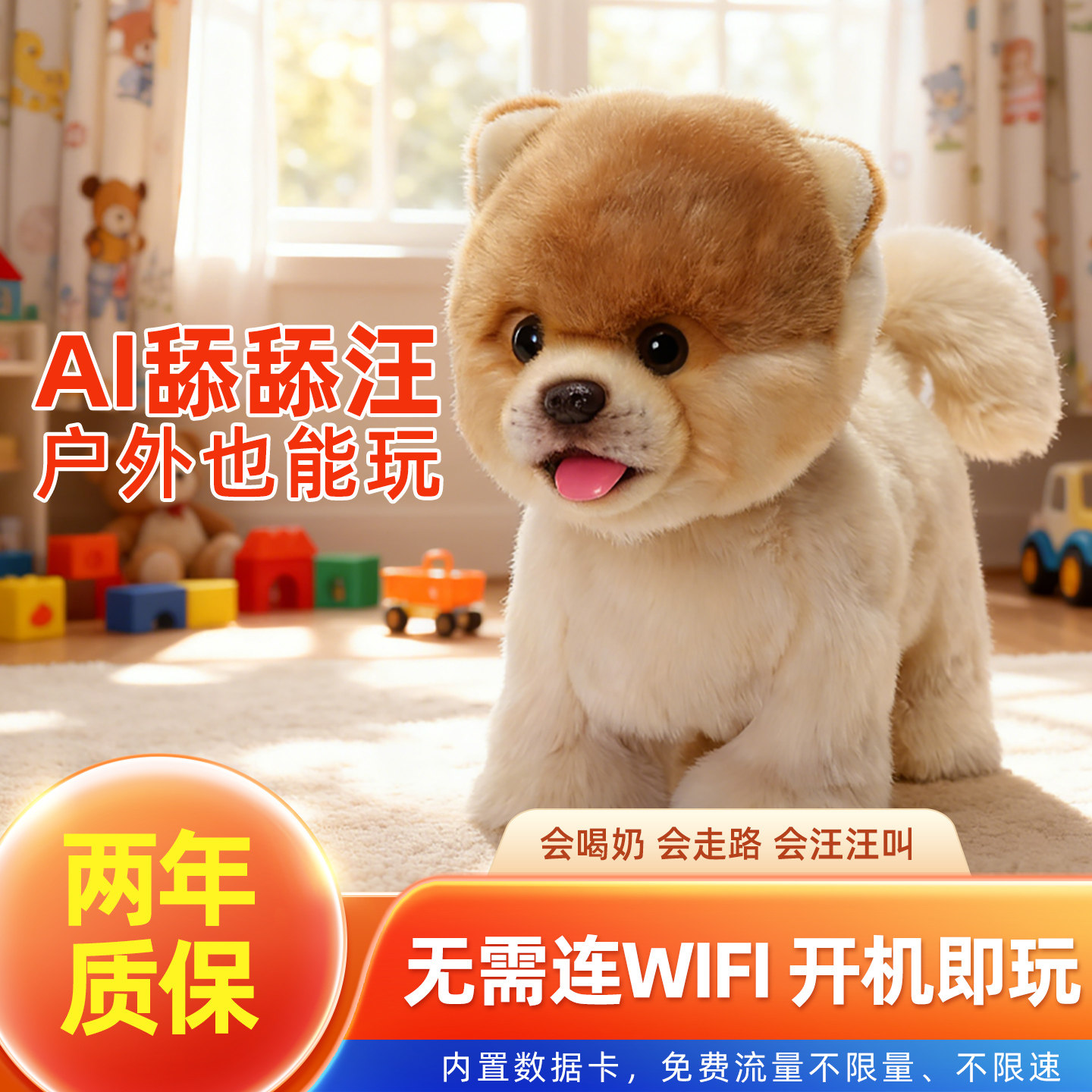 科迈特AI舔舔汪玩具狗博美儿童陪伴豆包人工智能机器人早教机礼物