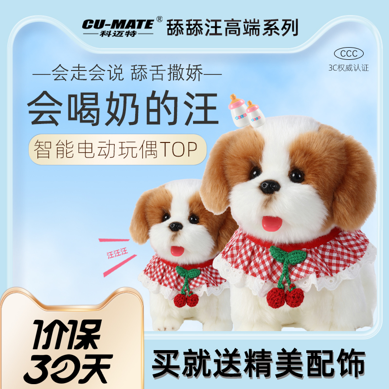 智能舔舔汪玩具狗狗走路会叫圣伯纳犬添添汪电动仿真宠物小狗旺