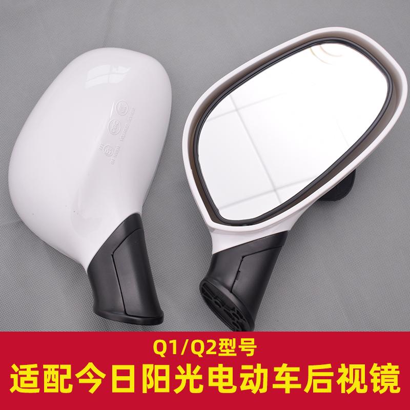 适配今日阳光Q1Q2新能源电动车倒车镜反光镜原厂品质后视镜配件