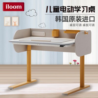韩国iloom儿童电动学习桌