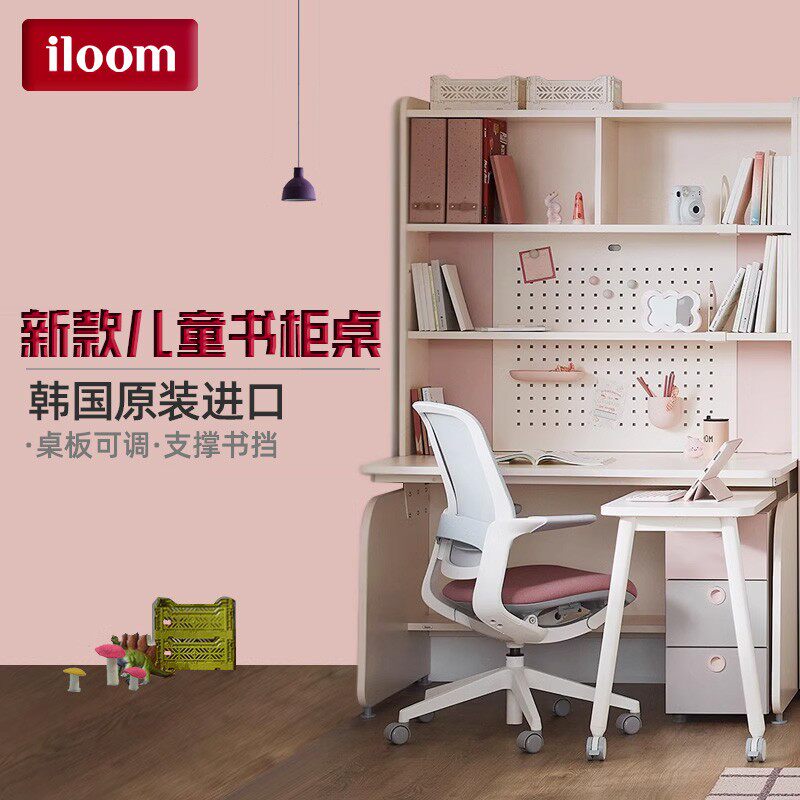 韩国iloom多功能学习桌升级款书架柜多功能可调节带画板小学书桌