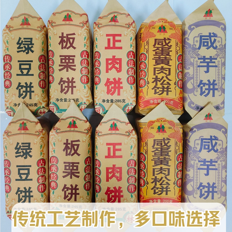 闽南特产丽林绿豆饼板栗饼正肉饼咸蛋黄肉松饼咸芋饼传统老式糕点