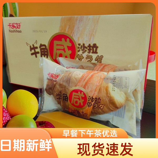 卡实好咸沙拉牛角面包手撕包早餐办公室点心零食网红代餐充饥糕点