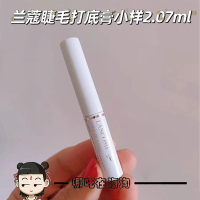 海淘兰蔻睫毛打底膏白色妆前2.07ml精密睫毛膏Dig纤长卷翘防水