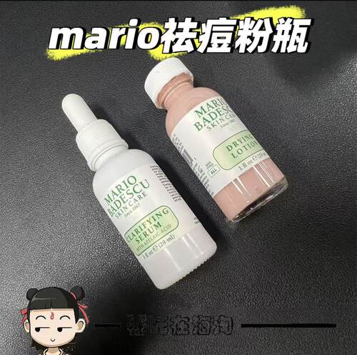 现货~Mario Badescu mb含壬二酸 净化精华 痘印 痘肌 反复出痘