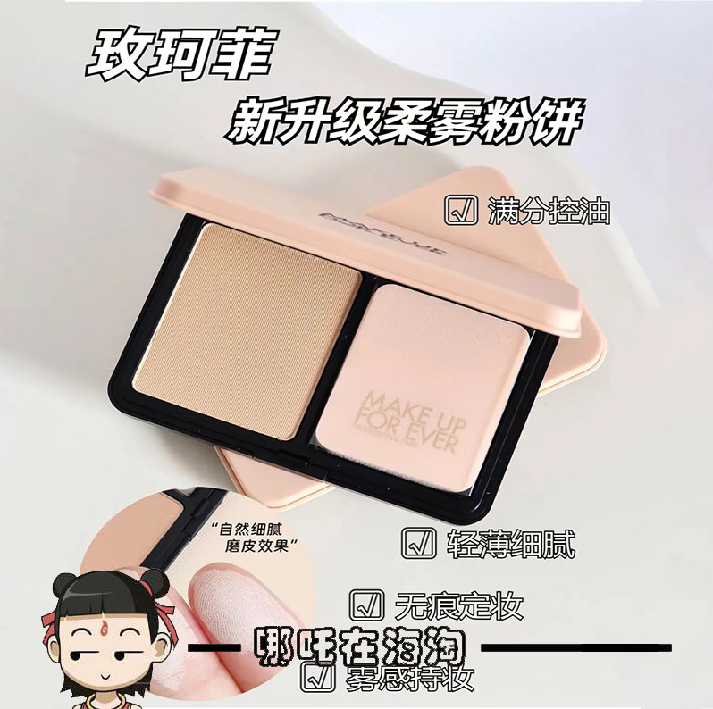 海淘现货Makeupupforever/MUF玫珂菲新品哑光丝绒蜜粉饼干湿两用