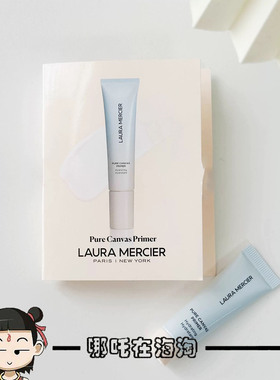 Laura Mercier LM罗拉新版净透经典保湿光泽妆前乳隔离乳小样5ml