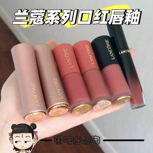海淘现货兰蔻lancome唇釉274号漆光菁纯小蛮腰正品镜面水光奶茶色