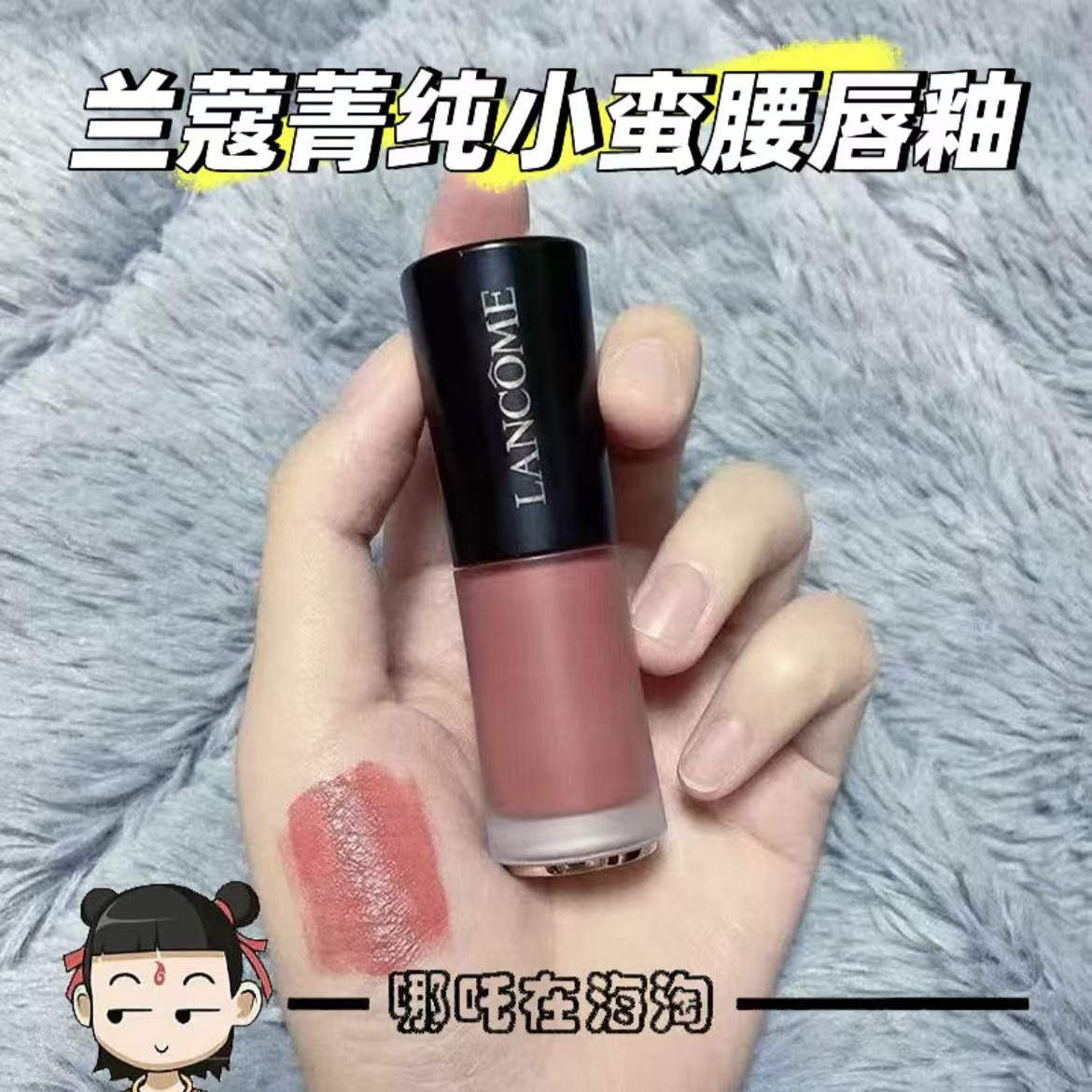 美国海淘 现货Lancome兰蔻菁纯柔雾哑光小蛮腰水唇釉274 196