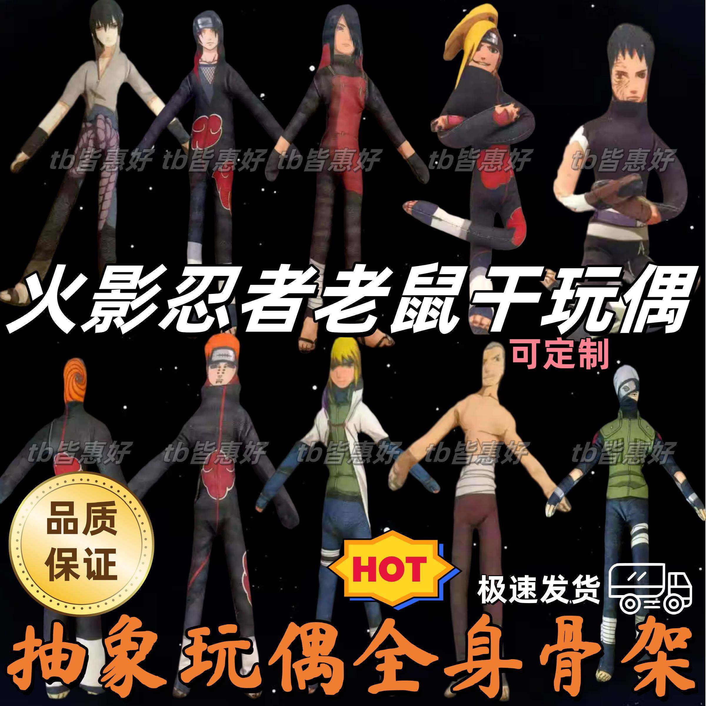 火影忍者老鼠干鸣人佐助周边抽象玩偶可动人偶毛绒公仔四肢带骨架