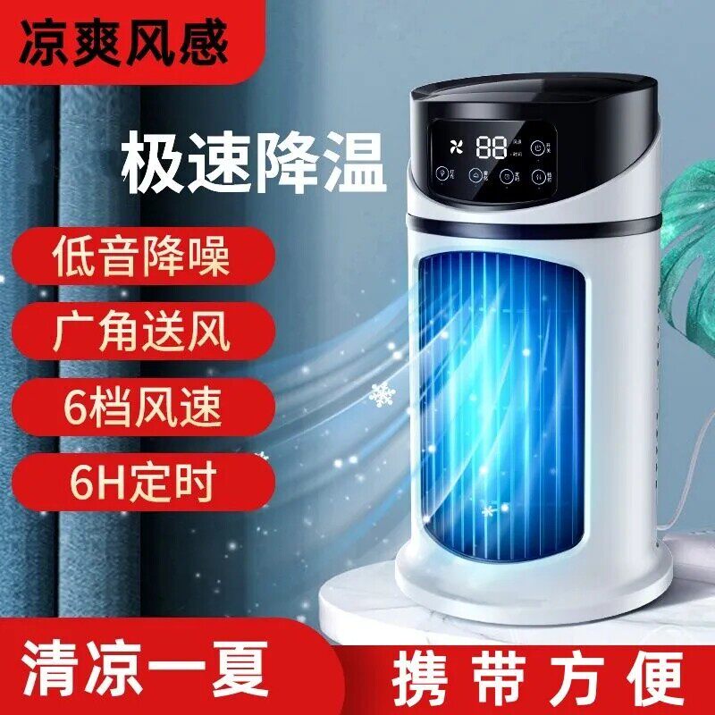 冷风机学生宿舍家居制冷小空调电风扇宿舍床上静音学生加湿