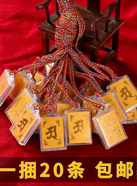 20条楞严咒挂件彩印双面全篇多咒合一经文小吊坠烫金结缘随身佛牌