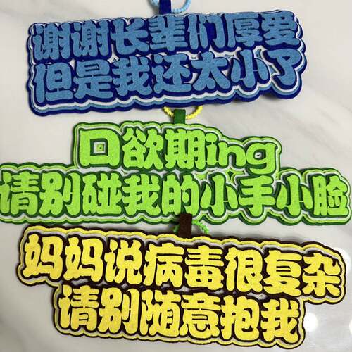 宝宝婴儿车推车挂牌请别摸我的脸宝妈遛娃嘴替挂件温馨提示牌