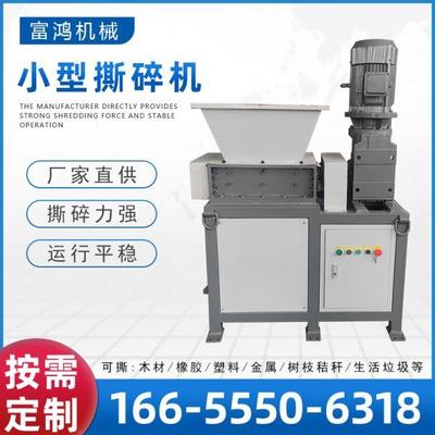 单双轴小型撕碎机金属塑料破碎木材油桶橡胶撕碎机箱生活垃圾粉碎