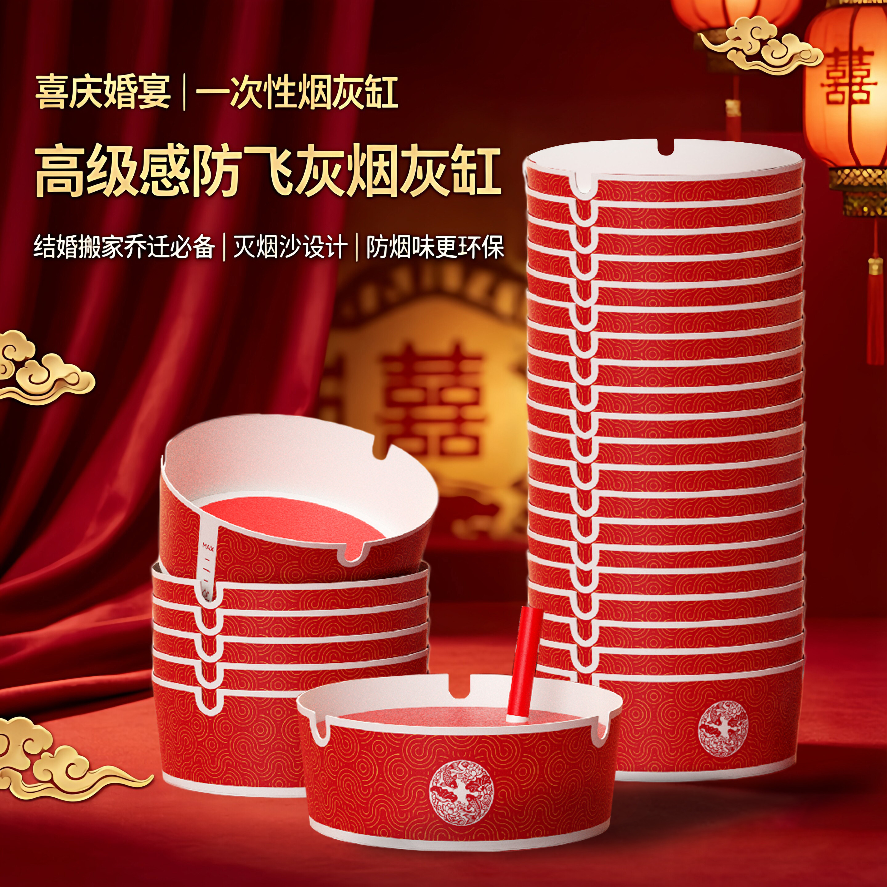 红色喜庆一次性烟灰缸自带灭烟沙高级感结婚搬家乔迁防飞灰防烟味