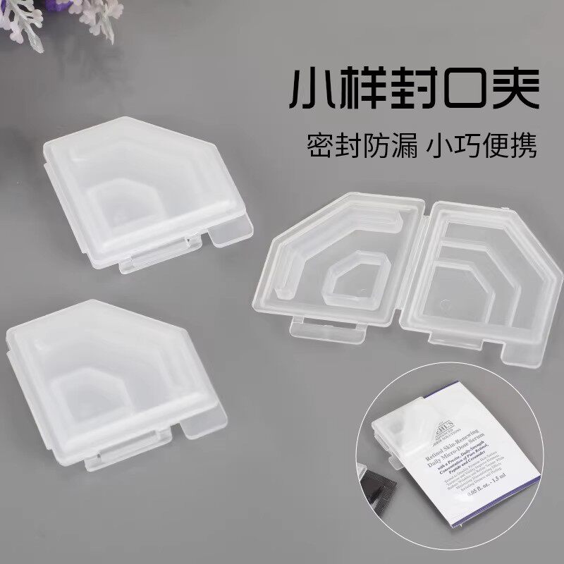 试用包密封夹新款化妆品封口夹可携式款家用保湿密封夹收纳工具夹