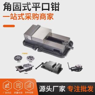 平口钳精密台钳铣床钻床配件161606寸固定式 专用机用角固式