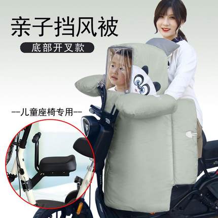 亲子款电动自行车挡风被春秋冬季加绒电瓶车分体带孩子开叉挡风罩