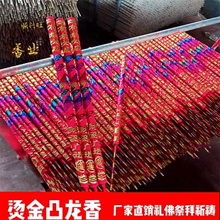 寺庙大香五彩凸字凸龙香烫金香拜佛观音财神香寺庙供香平安香高香