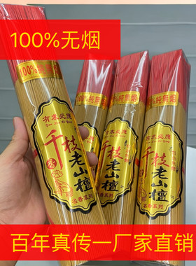 千支无烟檀木广东纯无烟