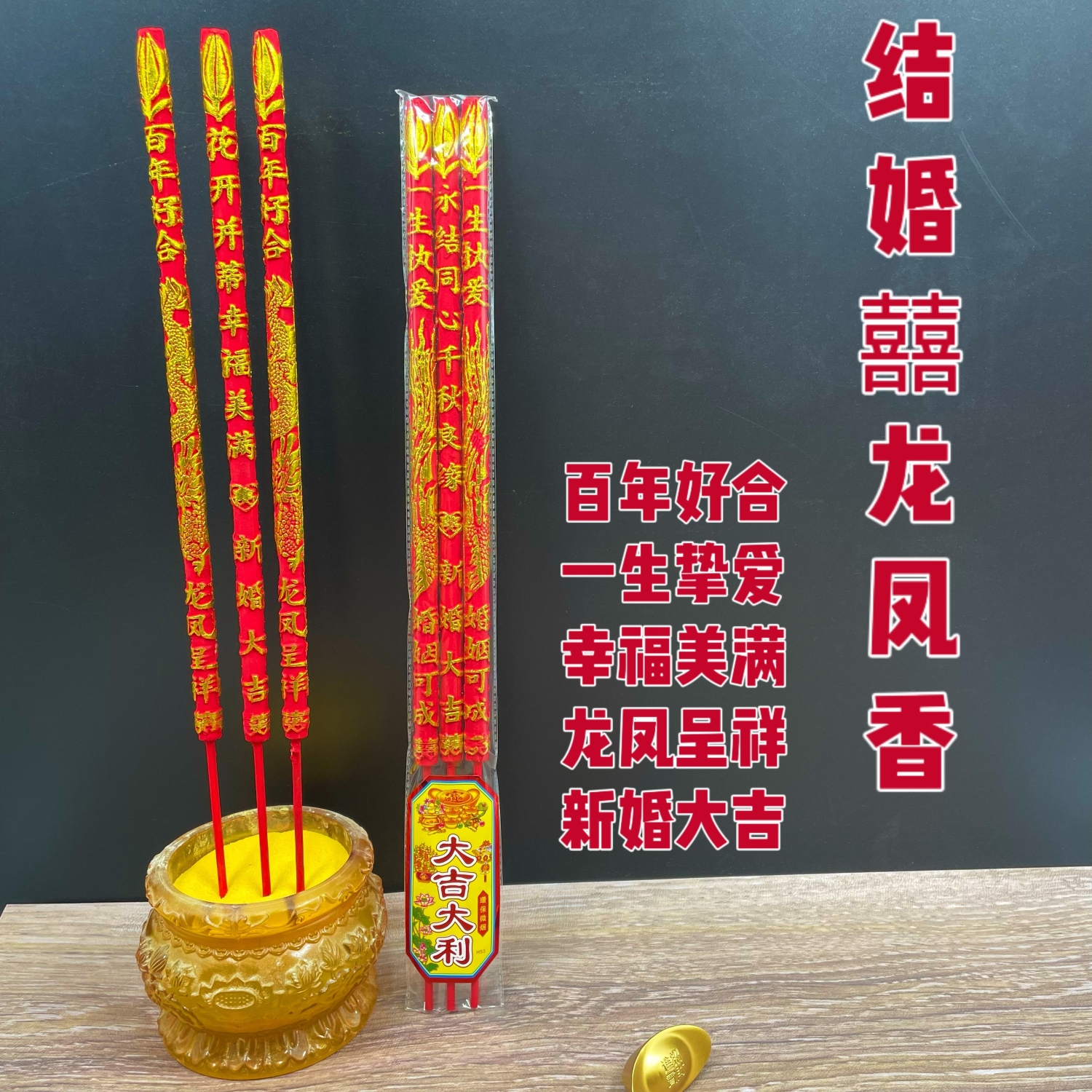 新婚大吉香白头偕老供香家用寺庙祈福祈愿敬神竹签高香幸福美满