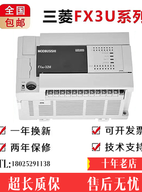 全新原装三菱PLC FX3U 16MR ES A 32 48 64 80 128MT可编程控制器