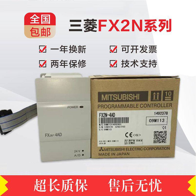 三菱PLC模块FX2N3U2D3U4AD