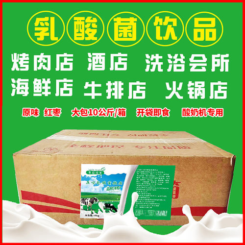 10kg酸牛奶酸奶机专用乳酸菌饮原味红枣AD钙奶自助餐酒店早餐商用