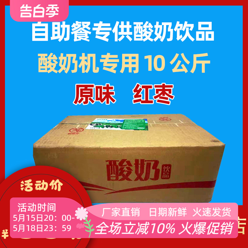 10kg酸牛奶风味酸奶乳酸菌饮品原味红枣发酵乳自助餐酒店早餐商用