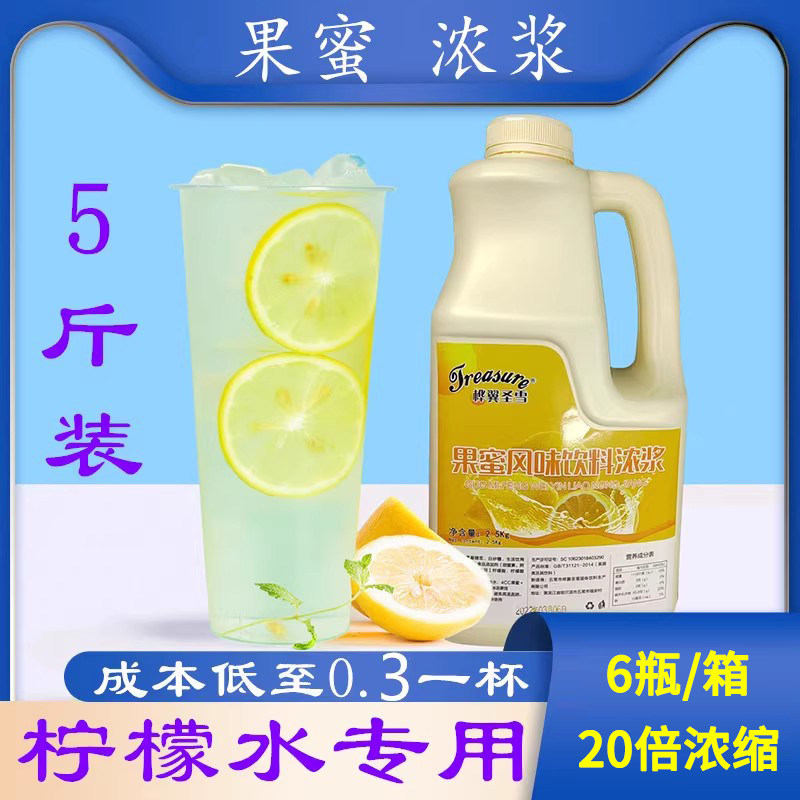 柠檬水专用果蜜风味糖浆2.5kg桦翼圣雪柠檬伴侣浓缩冲饮品奶茶原