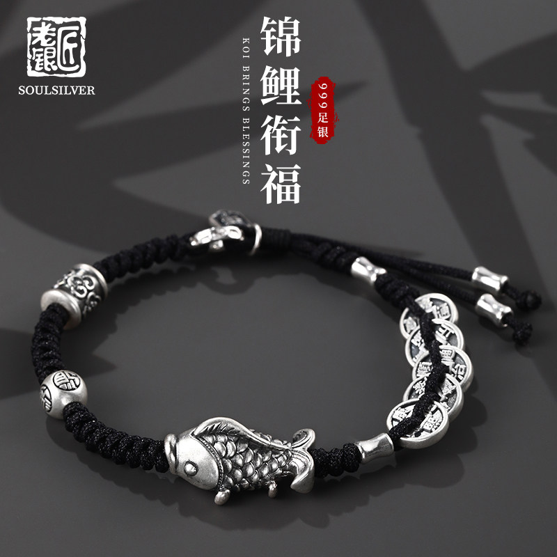 老银匠s999足银手绳男士锦鲤转运珠五帝钱手工编织绳纯银手串手链