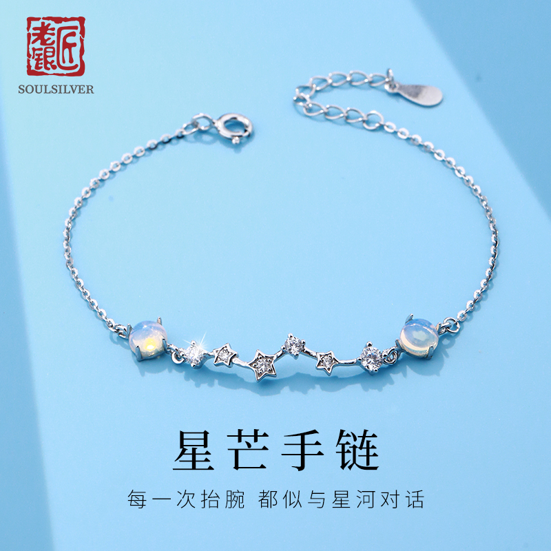 老银匠s925银星月手链
