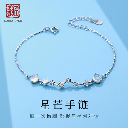 老银匠s925银星月手链送闺蜜礼物