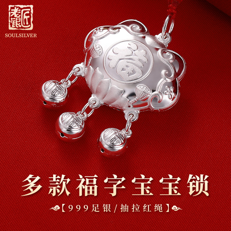 老银匠s999纯银宝宝小孩百天长命锁男女儿童节礼物婴儿银锁平安锁