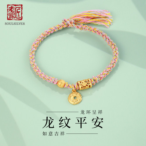 老银匠S925银国风龙纹平安扣手链