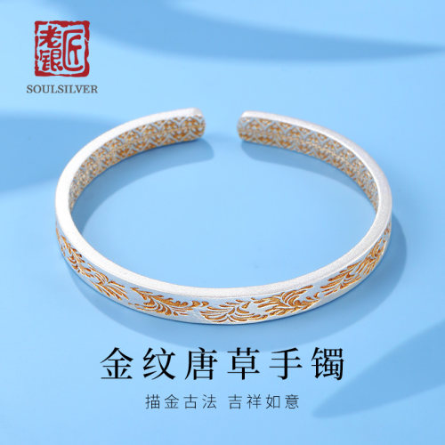 老银匠s999足银描金手镯唐草纹实心开口古法金纹颂纯银镯子送妈妈