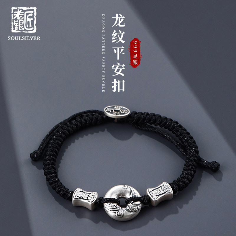 老银匠手工编织绳s925银手链龙纹平安扣黄金万两招财进宝纯银手绳
