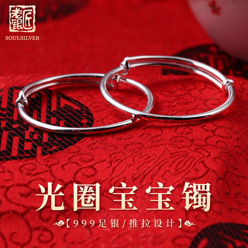 老银匠999足银宝宝光面素银手镯