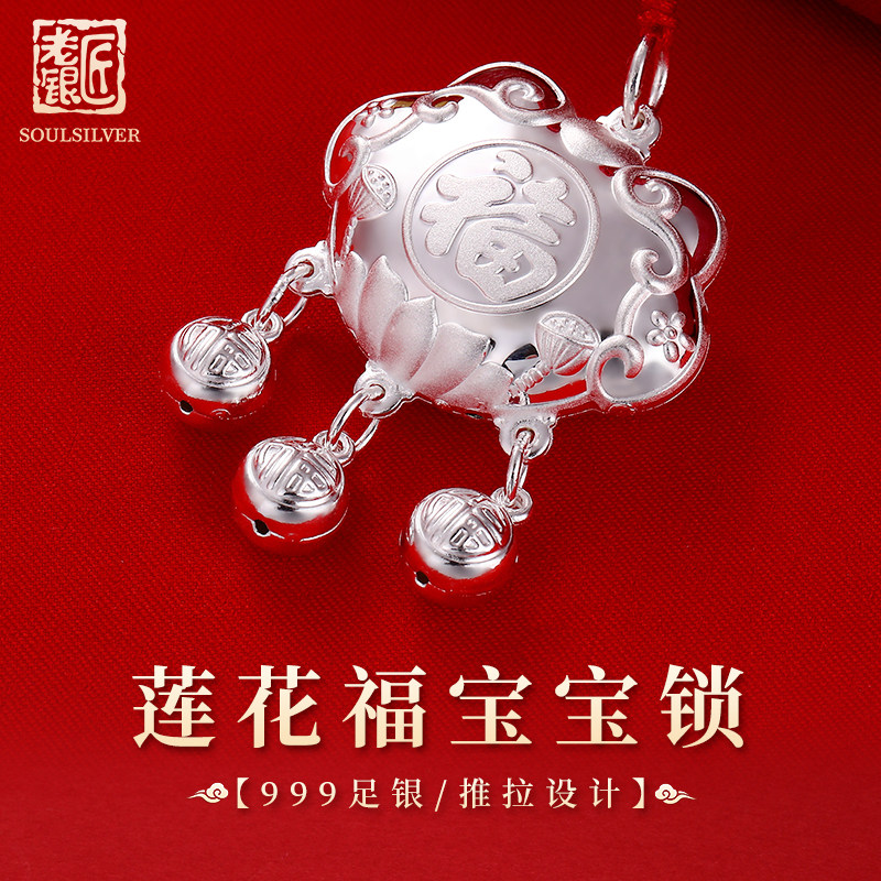 老银匠s999足银福字莲花宝宝锁