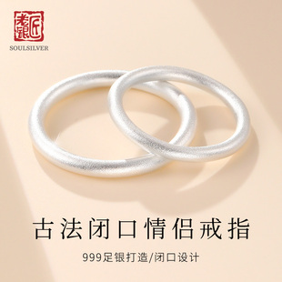 老银匠s999足银戒指情侣款 古法素圈磨砂闭口纯银情侣戒指环送女友