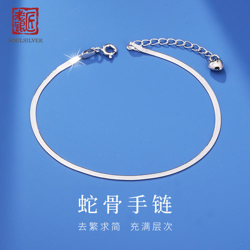 老银匠925银简约蛇骨手链