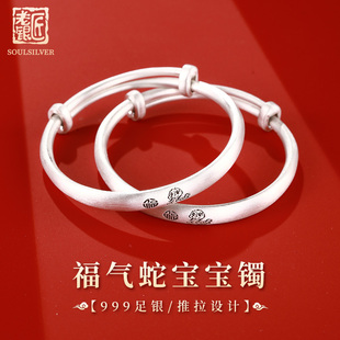 老银匠S999足银蛇年宝宝手镯福字实心婴儿童满月周岁礼物纯银镯子