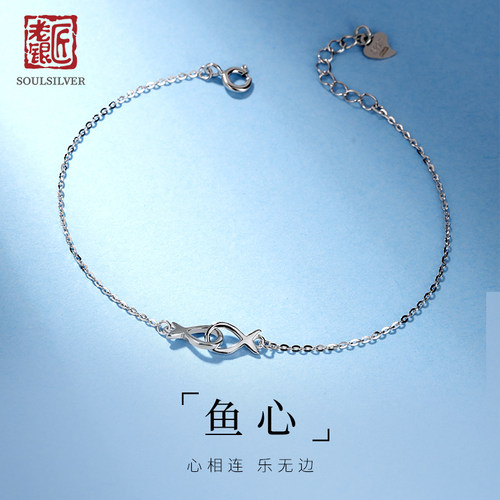 老银匠925纯银小鱼环环相扣手链