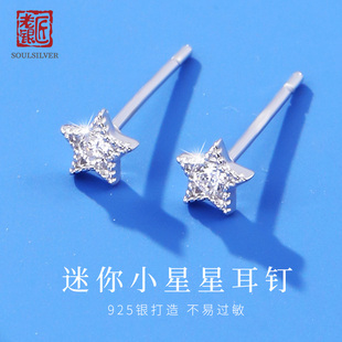 送女友星星時(shí)尚 老銀匠迷你星星s925純銀耳釘養(yǎng)耳洞個(gè)性 銀耳飾女士