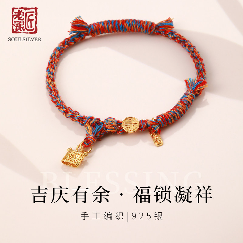 老银匠S925福字银锁好运银手链女