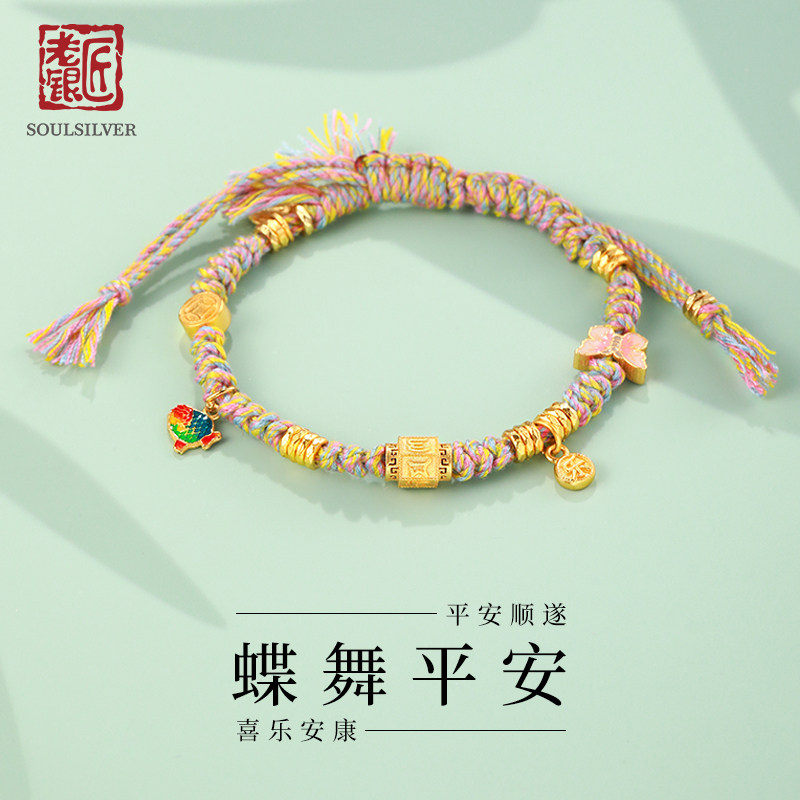 老银匠s925银手绳手工编织彩绳手链女流苏六字箴言蝴蝶可调节银饰