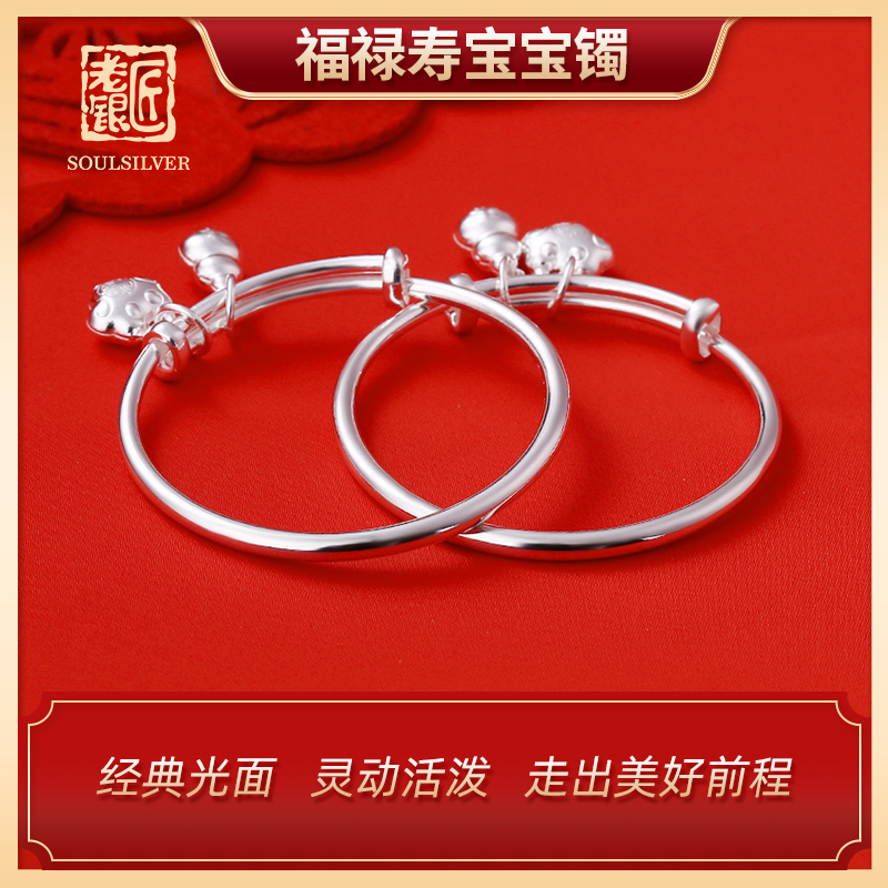 老银匠男女宝宝银手镯满月足银脚镯s999纯银婴幼儿周岁银手镯一对