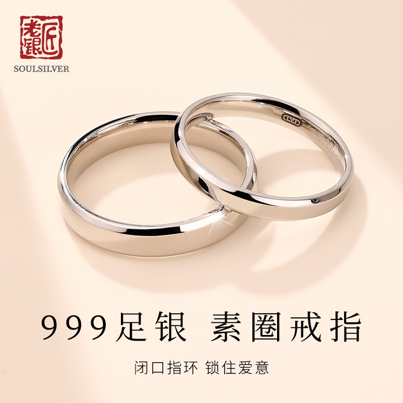 老银匠s999足银情侣戒指女一对光面闭口素圈简约刻字纯银情侣对戒